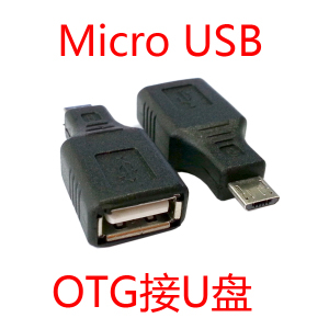 轻薄实用之辈 三星系OTG转接头评测与消费指南